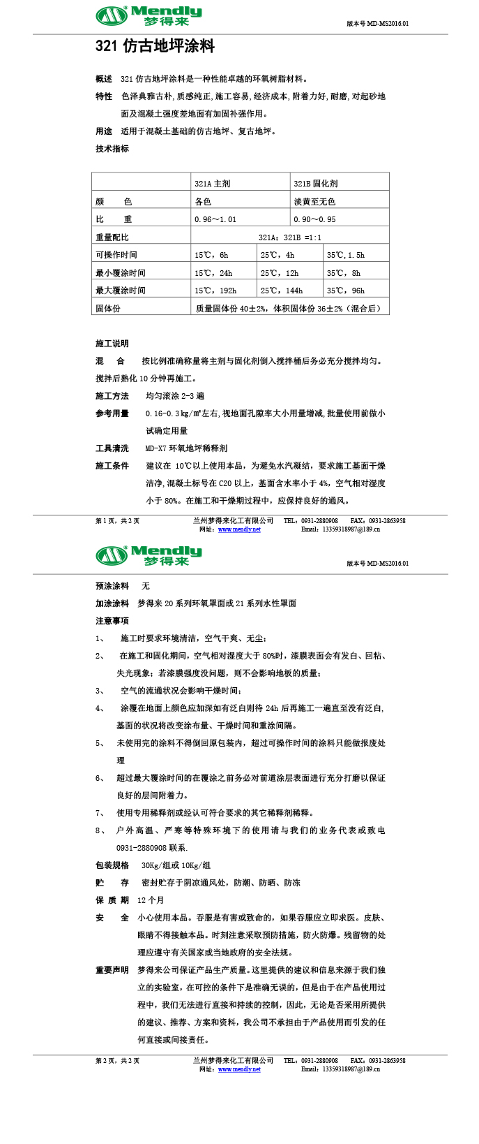 莎车仿古地坪涂料