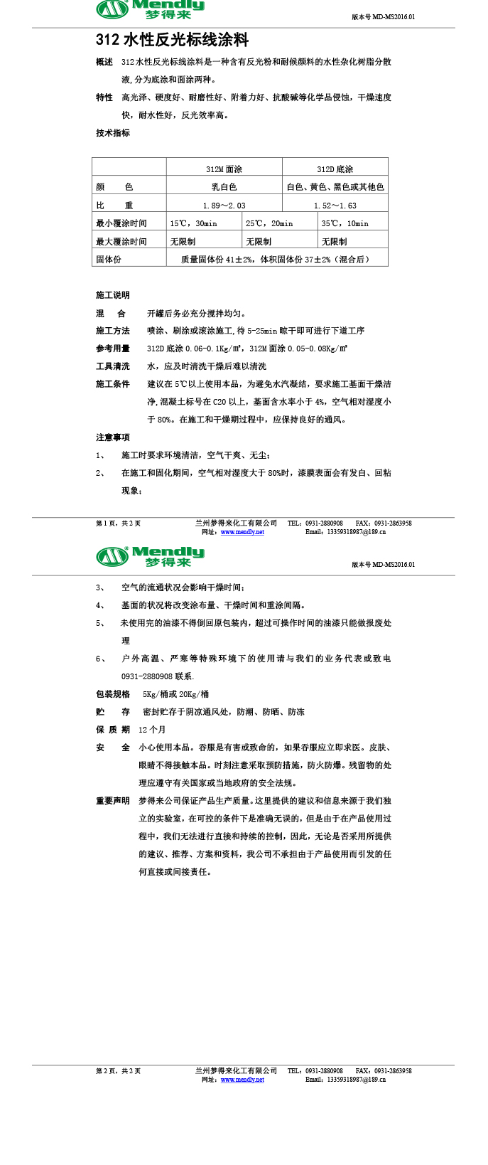水性反光莎车标线涂料