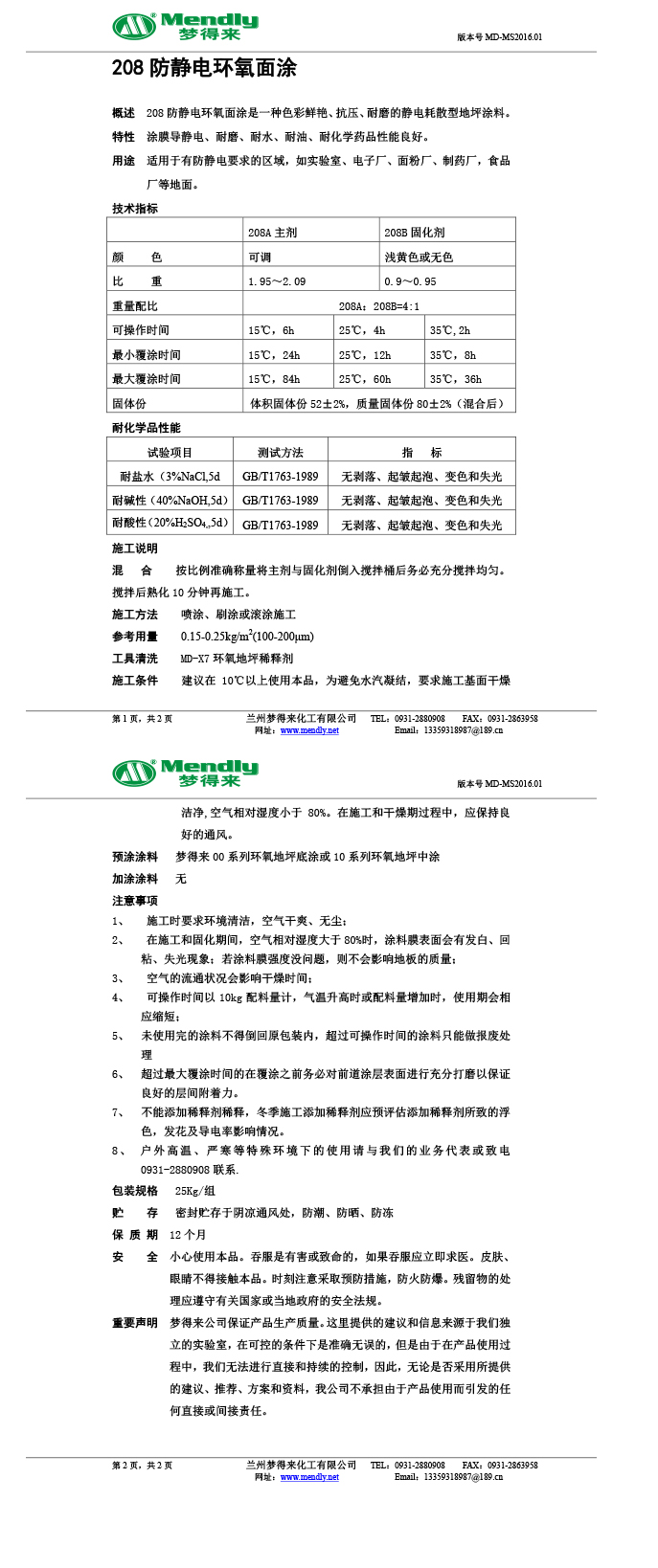 防静电莎车环氧面涂