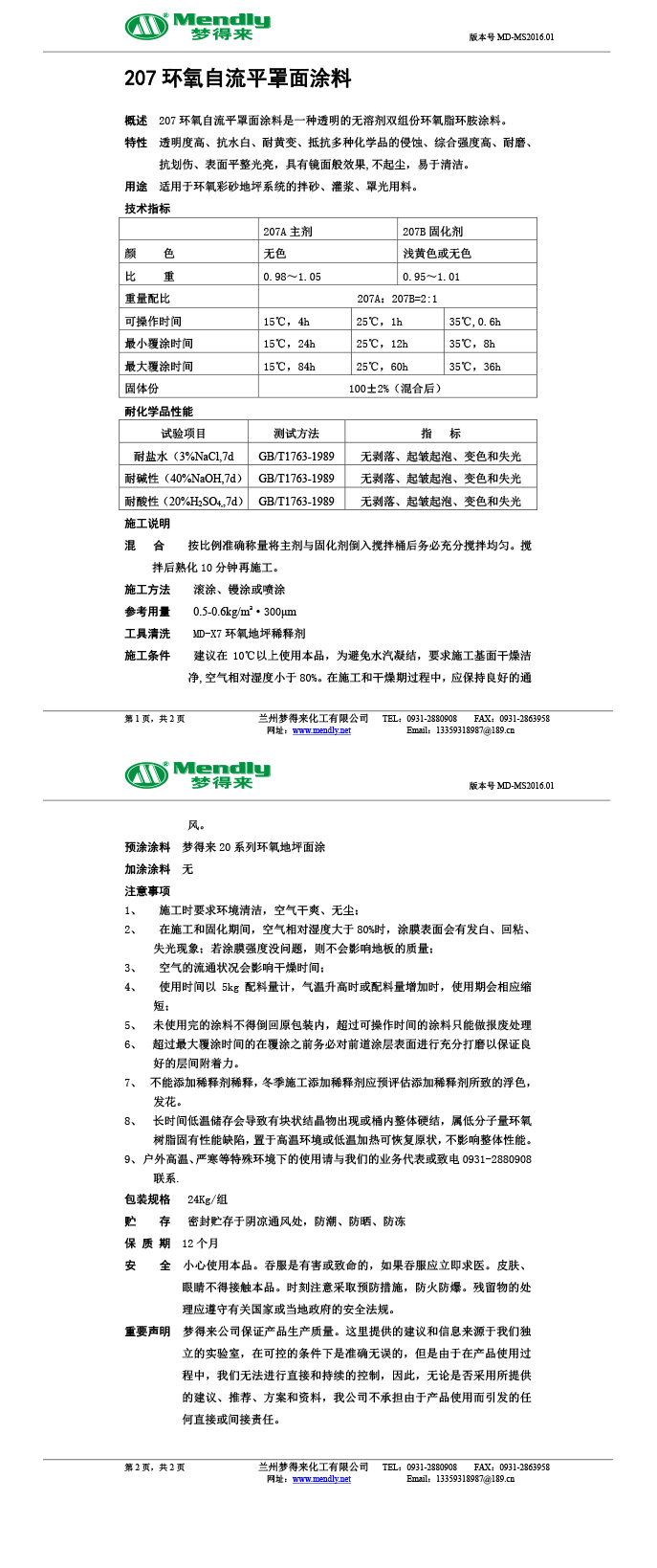 莎车环氧自流平罩面涂料