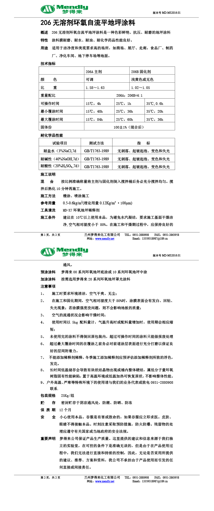 无溶剂型莎车环氧地坪涂料