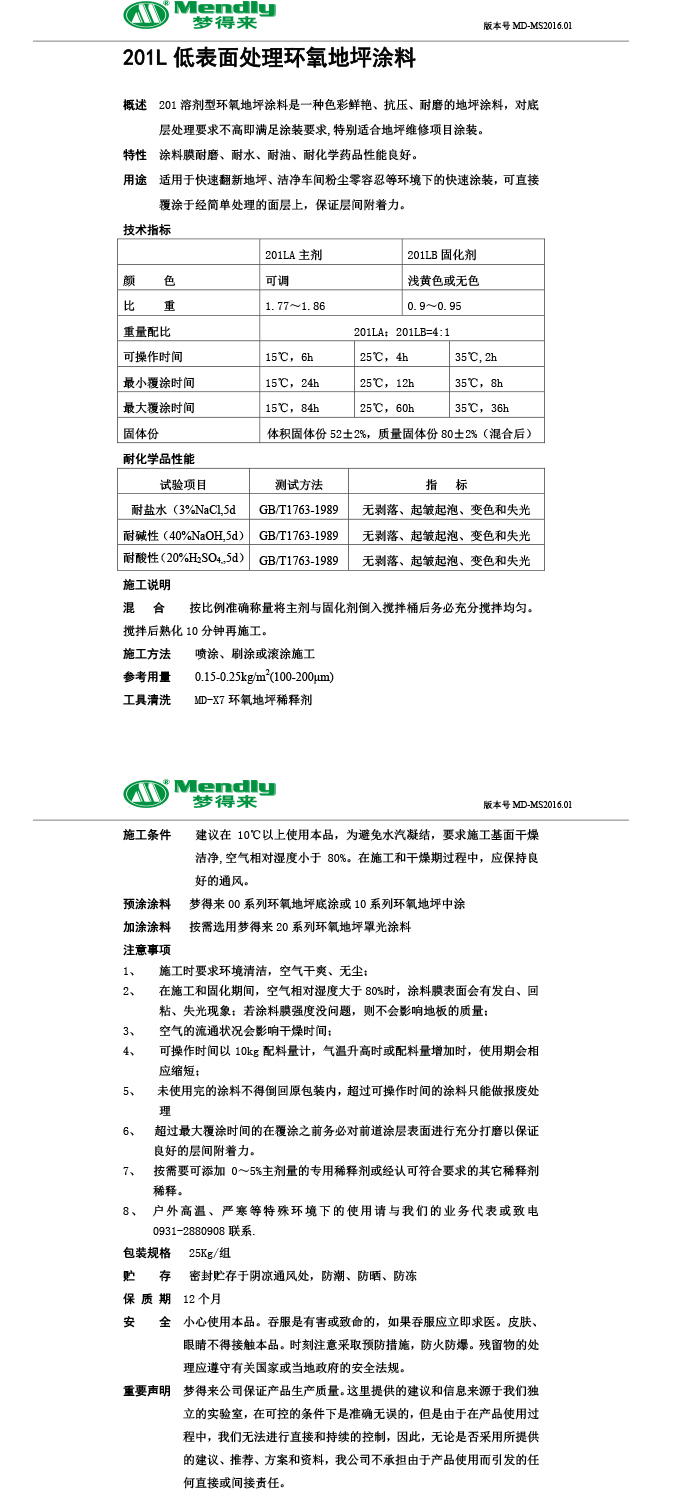 低表面处理莎车环氧地坪涂料