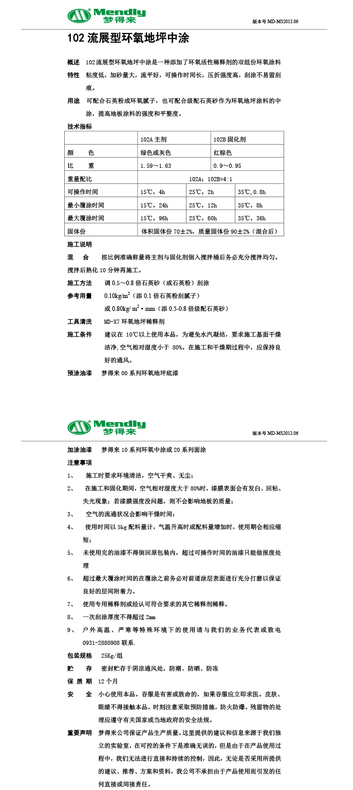 流展型莎车莎车环氧地坪中涂 流展型莎车莎车环氧地坪中涂